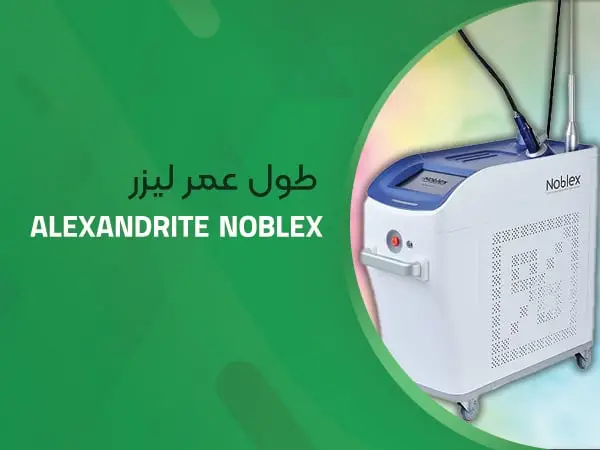 طول عمر لیزر الکساندرایت نابلکس 