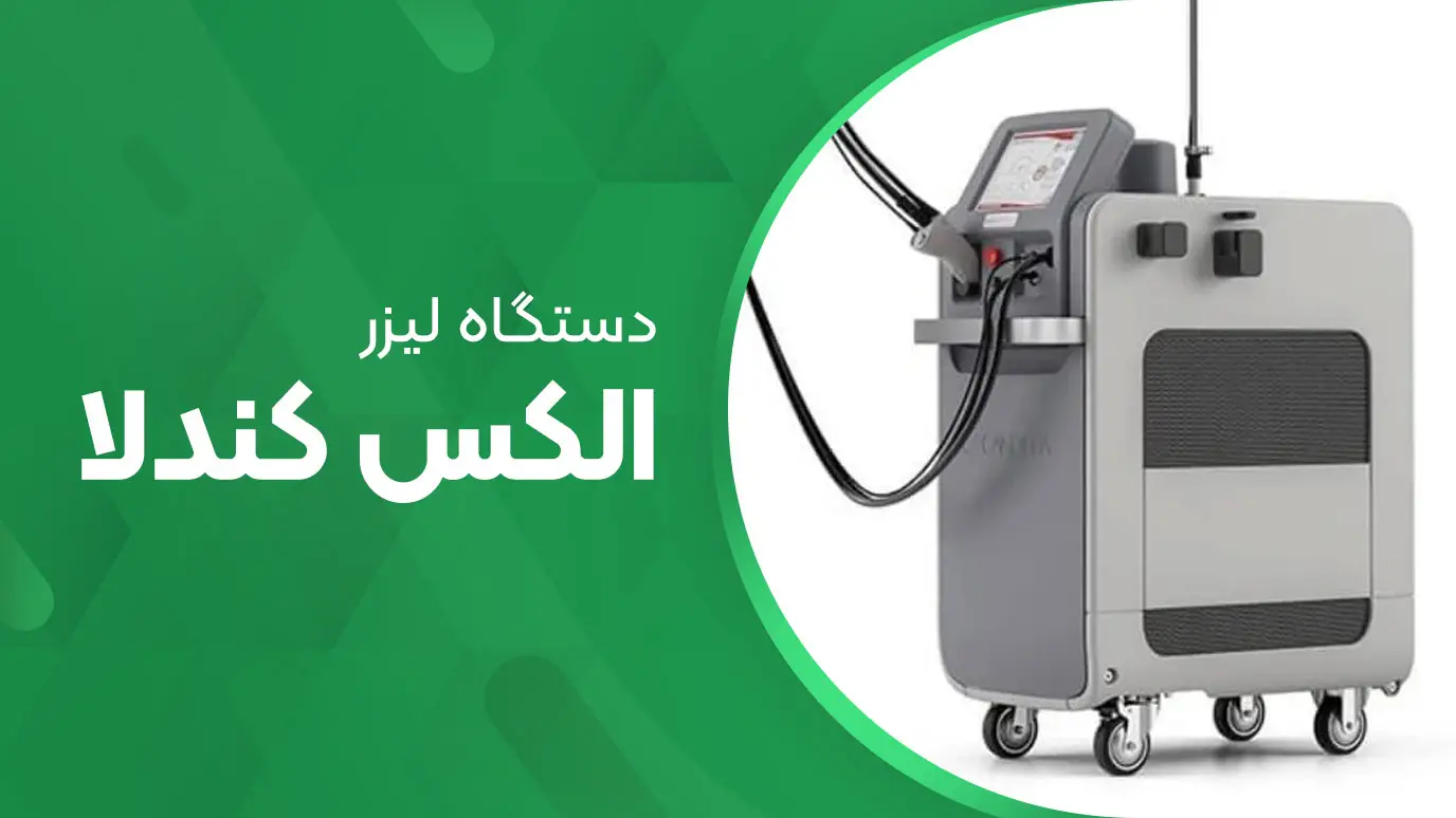 دستگاه الکس کندلا 