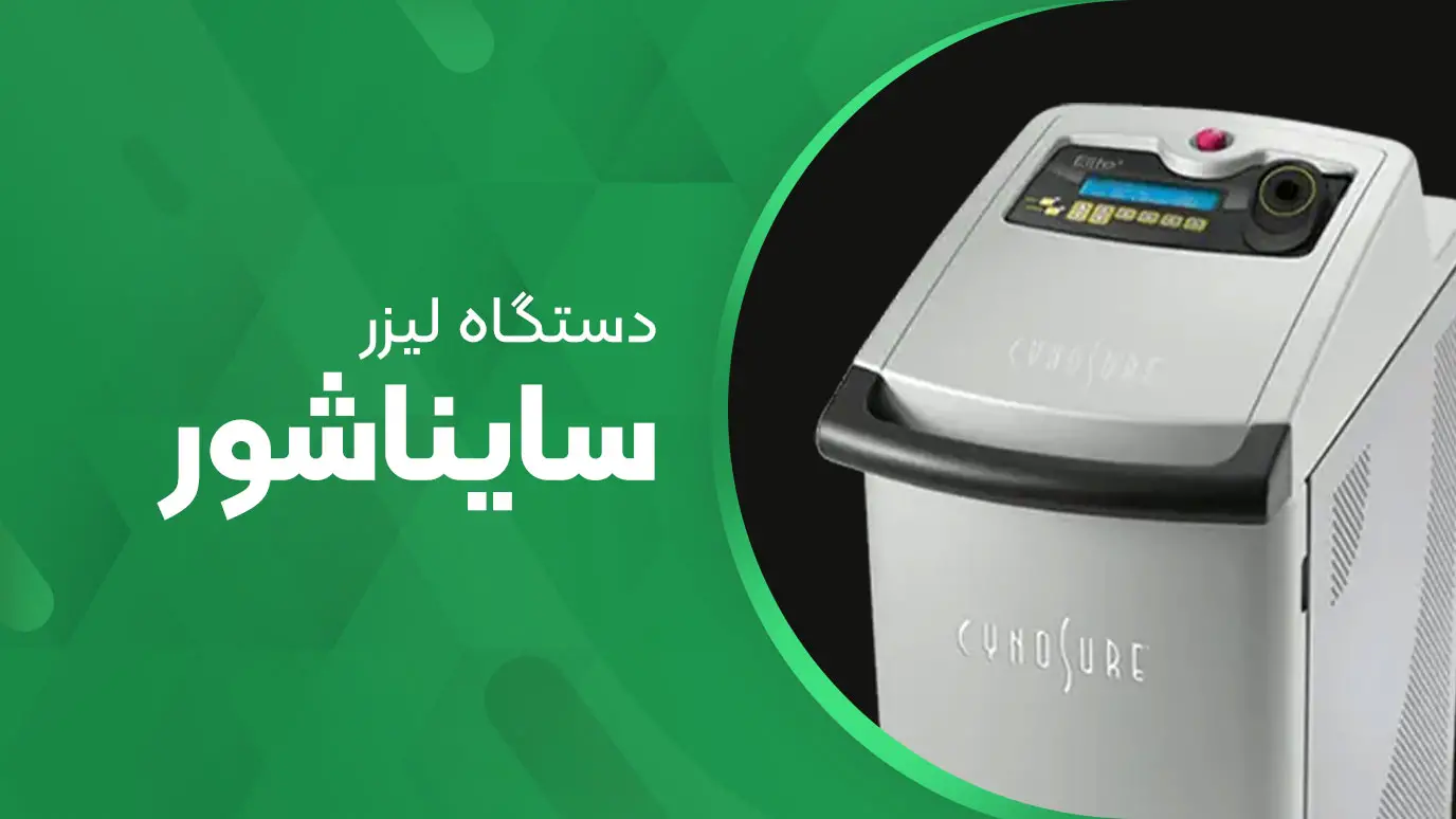 دستگاه الکساندرایت سایناشور 