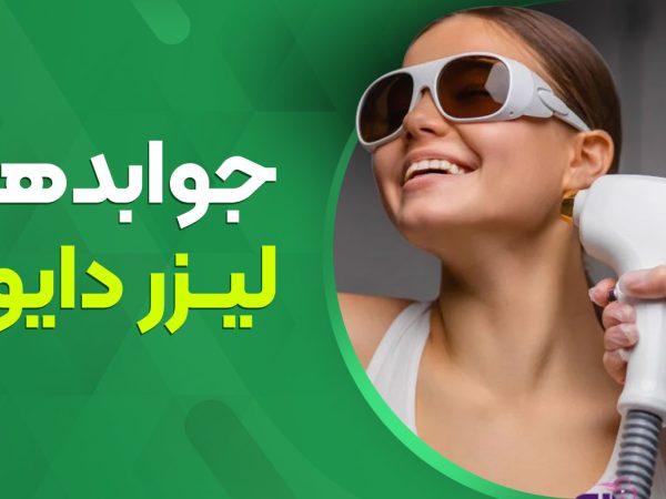 تصویر جوابدهی دستگاه لیزر دایود