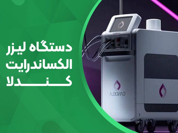 تصویر دستگاه لیزر کندلا