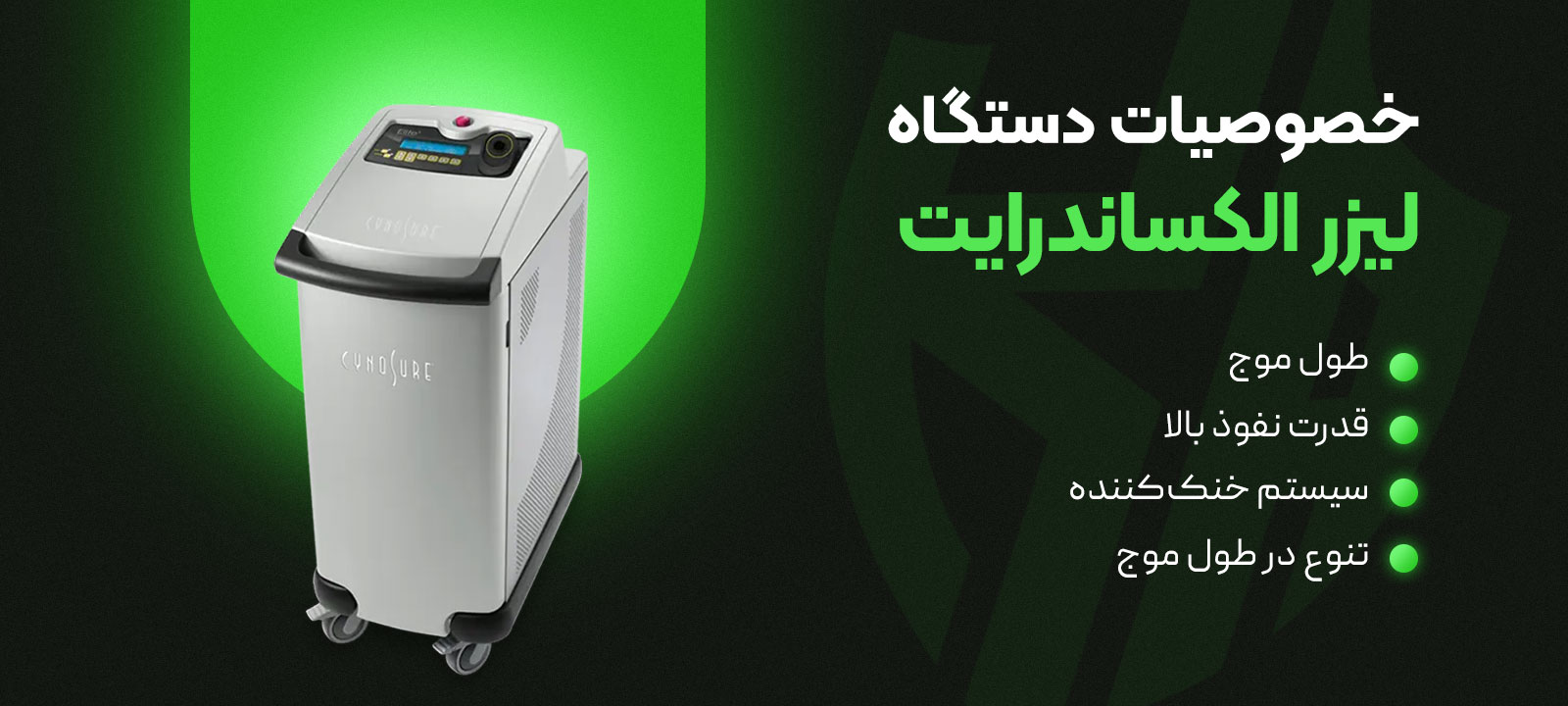 خصوصیات دستگاه لیزر الکساندرایت