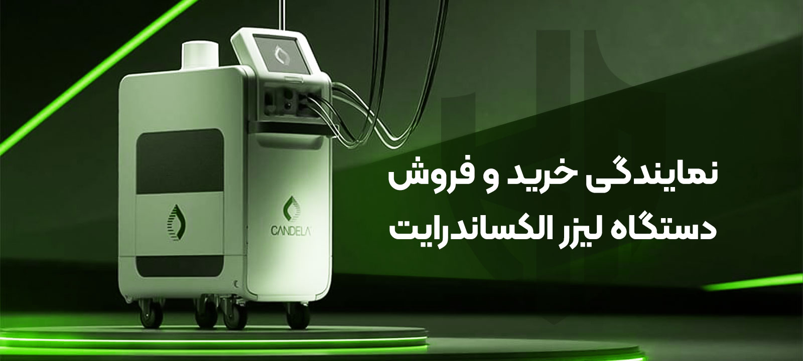 نمایندگی خرید و فروش دستگاه لیزر الکساندرایت با قیمت مناسب