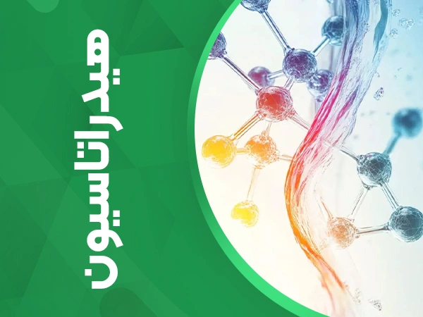 تصویر هیدراتاسیون