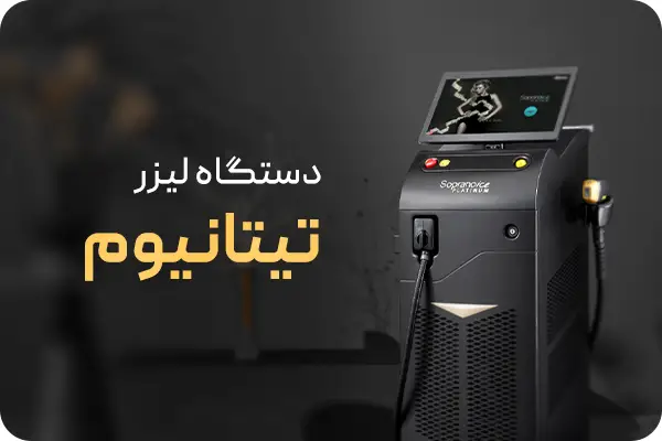تصویر فروش اقساطی لیزر دایود تیتانیوم