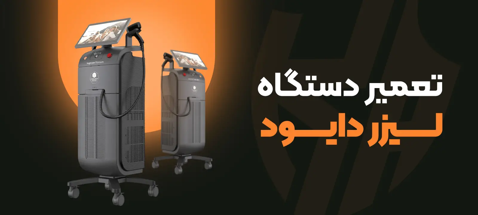 تعمیر دستگاه لیزر دایود