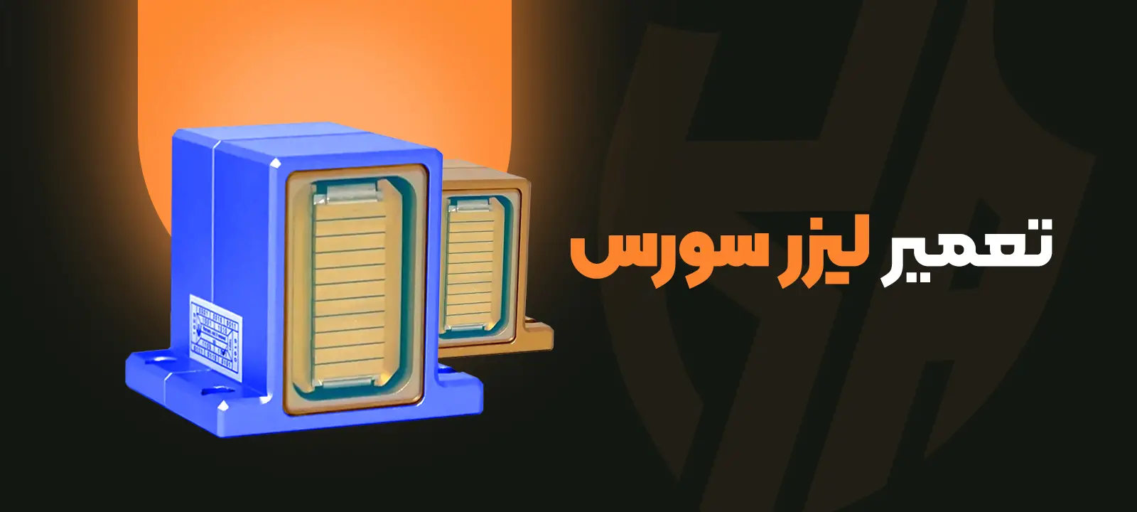 تعمیر لیزر سورس 
