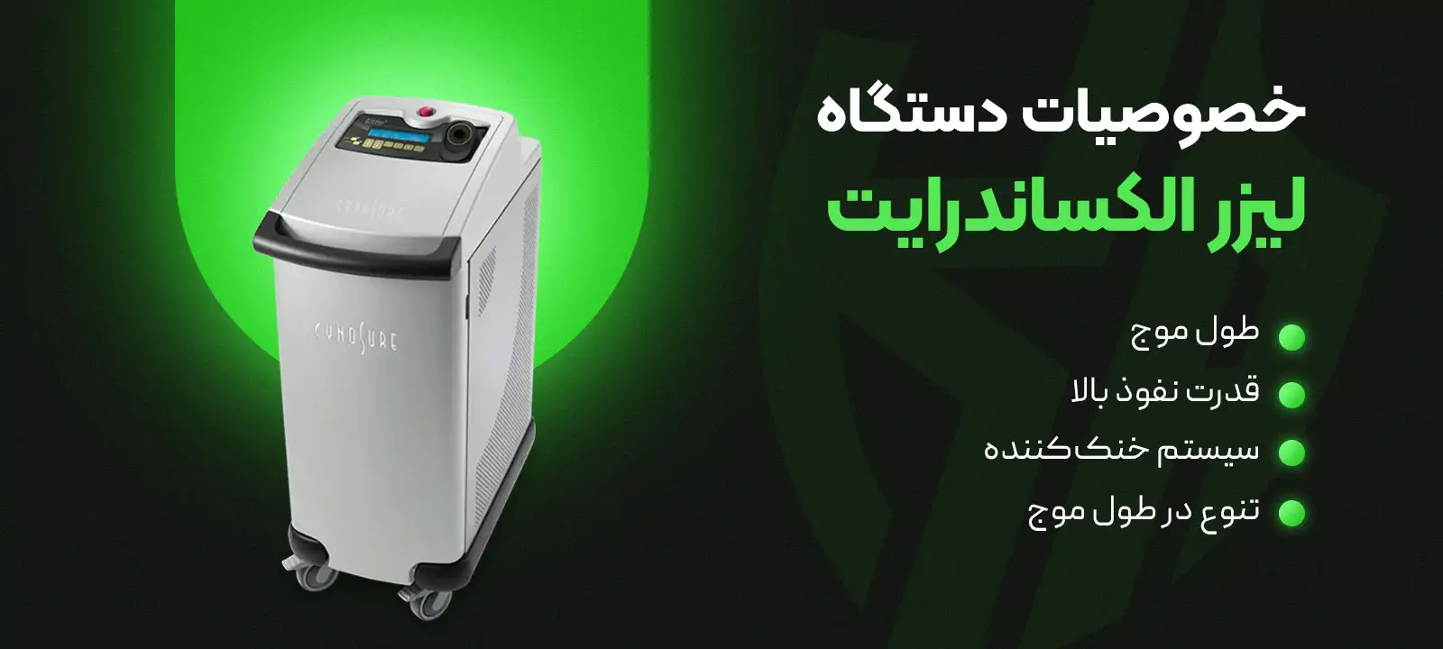 خصوصیات دستگاه لیزر الکساندرایت 